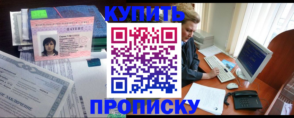 прописка регистрация в Батайске