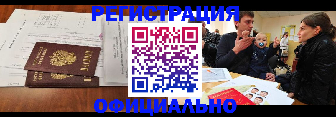 прописка штамп в Батайске