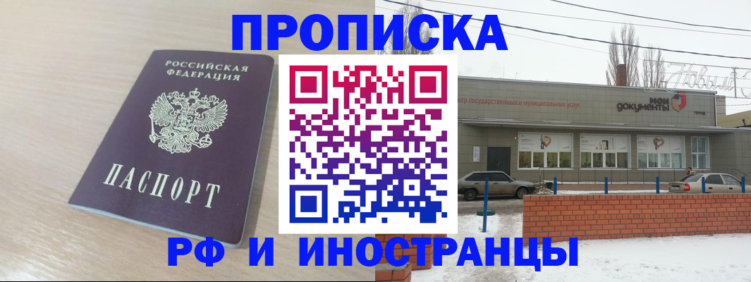 временная регистрация купить в Батайске