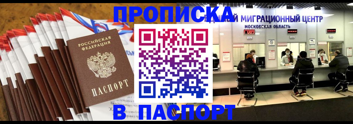 временная прописка в Батайске