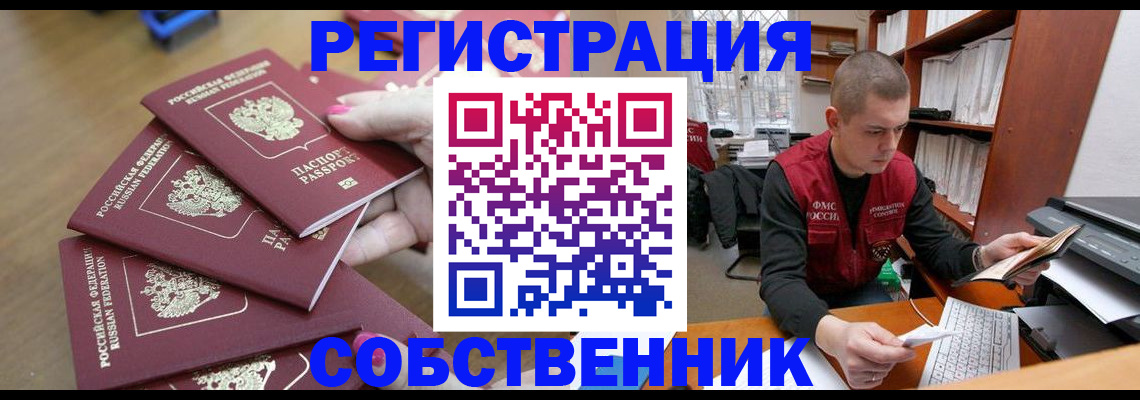 где прописаться в Батайске